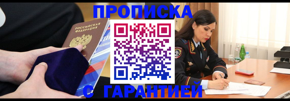 прописка в Бугульме